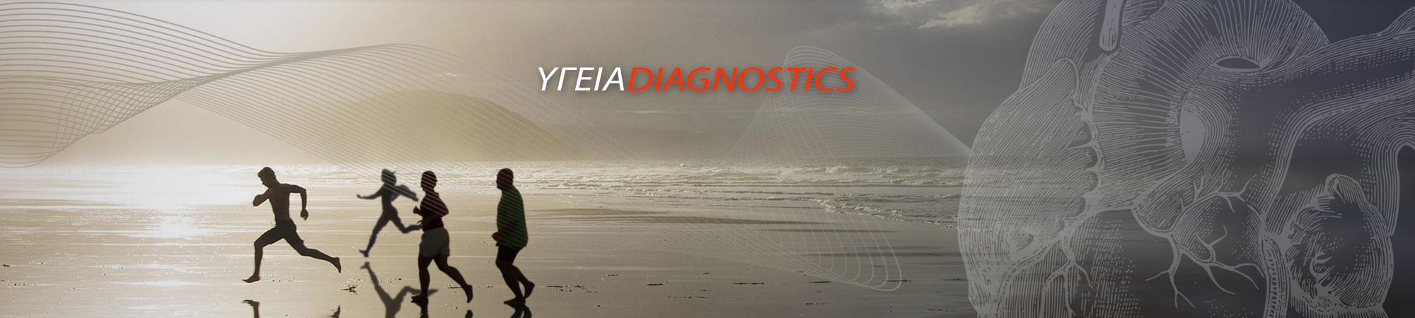 ΥΓΕΙΑ DIAGNOSTICS